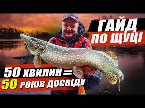 Абсолютна інструкція: ЯК ЛОВИТИ ЩУКУ ВЗИМКУ. Досвід Олега Сізона!