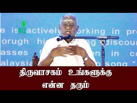 So So Mee Sundaram Speech | திருவாசகம் உங்களுக்கு என்ன தரும் | Aanmeega Sorpolivu | Iriz Vision