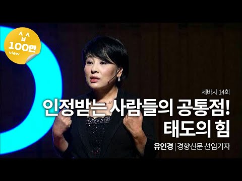 The Importance of Attitude, Yoo In Kyeong, Journalist