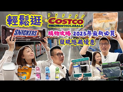 【深圳超市購物】深圳Costco開市客超市🛒｜購物攻略2025年最新必買✌🏻｜AlipayHK優惠💯｜輕鬆逛超市｜龍華購物⭐｜Kirkland Signature｜高鐵深圳遊｜輕鬆真實評論｜大灣區侶遊