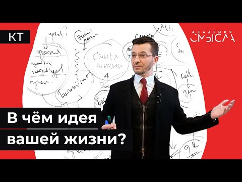 Как найти смысл жизни?