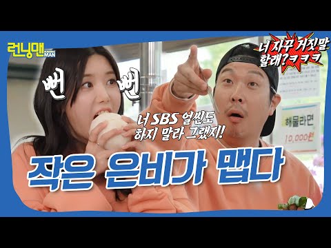 고정하려고 왔습니다! 아 진짜? 아니요. #런닝맨