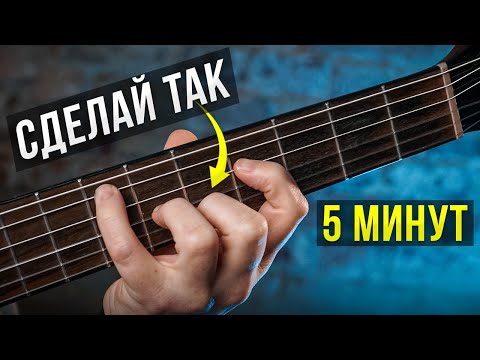 СЕКРЕТНАЯ ТЕХНИКА ИГРЫ НА ГИТАРЕ! Ты станешь профи с нуля...