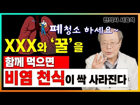 Cleanse your lungs~ If you eat XXX and honey together, rhinitis and asthma will disappear complet...