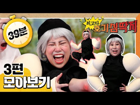 [EBS놀이터] 💡최고다! 호기심 딱지💡｜발목이 삐끗｜여드름이 꽃피운 사랑｜소화 삼총사｜3편 모아보기｜40분 연속보기