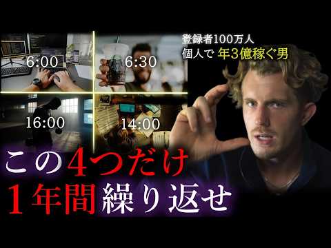 【ルーティン】個人で年3億稼ぐ男が教える「最優先で磨くべき４つのカテゴリ」