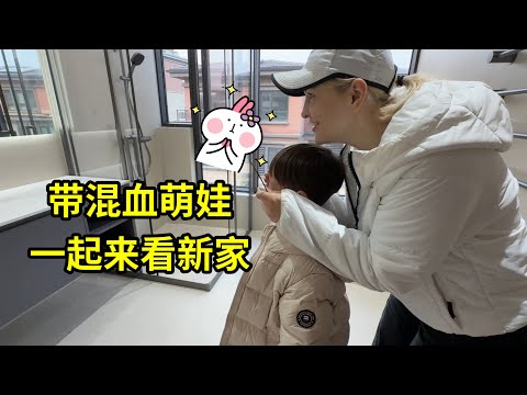 和外國媳婦結婚8年，人生中第一套房子即將完工，孩子們很期待！