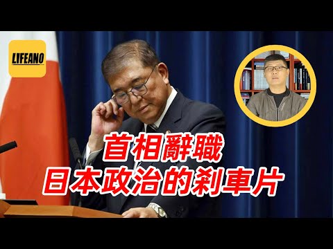 袁sir聊日本首相辞职：越换首相离战争越近？#lifeano漫聊