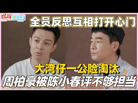 #披荆斩棘2025 周柏豪被陈小春评不够担当？大湾仔一公险淘汰 全员反思互相打开心门！#披荆斩棘5 #披哥5 #陈小春 #周柏豪 #张智霖 #林晓峰 #0713 #综艺