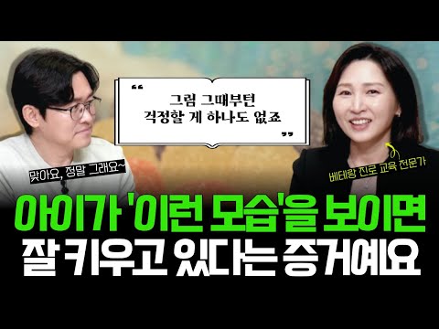 "지금 공부를 못한다고 푸시하고 스트레스 주기보단 OO를 키워주세요! 성공할 아이들이 보이는 징조, 사실 별 거 아녜요~" (w/김태연 작가님)