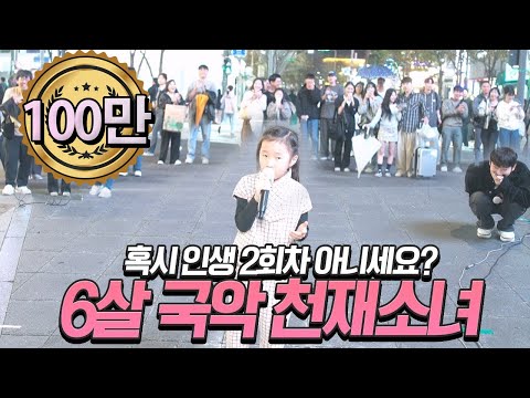 6살 맞나요?? 인생 2회차 아니면 설명이 안되는 국악천재소녀 등장