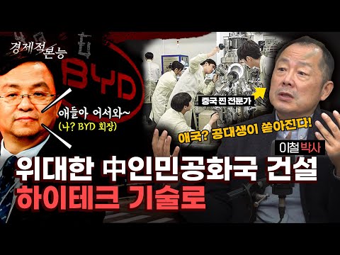 공대생 쏟아지는 중국..위대한 중국 건설은 하이테크 기술로? [경제적 본능]