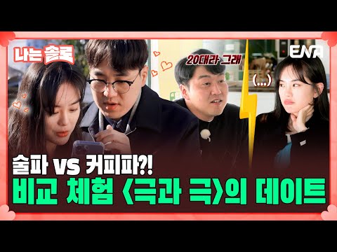 [#나는솔로] 숨겨도 트윙클 티가 나는 19기 옥순의 마음...😥 거리감 느껴지는 영식과 옥순 | EP143 | ENA채널 | 나는 SOLO | 수요일 밤 10시 30분