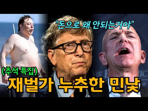 재벌가의 비극. 돈으로 해결할 수 없는 재벌들의 난잡한 가정사 모음zip.