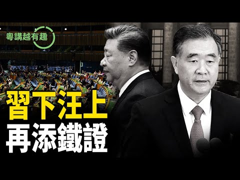 外交、內政、軍隊齊變調，習近平再陷危局，四中全會日子已定，習近平何去何從？【粵講越有趣】