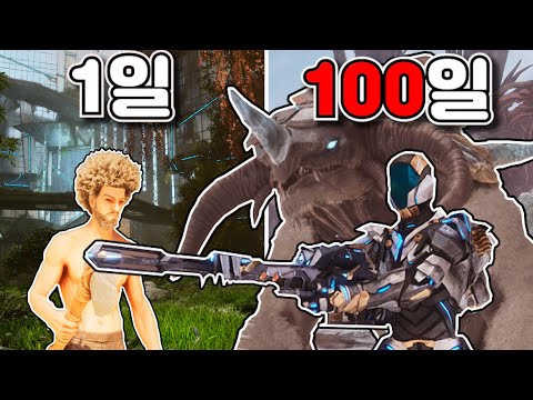 아크서바이벌 100일간 하드코어 난이도로 알파 킹타이탄 잡아보기