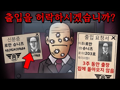 이웃으로 위장한 도플갱어를 못 들어오게 막는 게임 (That's not my neighbor)