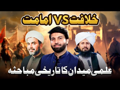 Khilafat o Imamat per Ilmi Mubahisa⁉️Asal tareekh kiya ? Shia Sunni Debate | Dr Owais Rabbani
