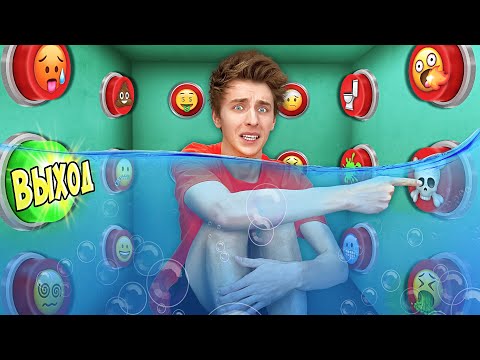 100 UNDERWATER BUTTONS and ONLY ONE WILL LET YOU ESCAPE !