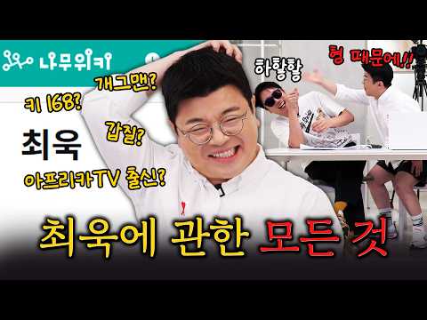 최욱의 실체(?)를 폭로합니다! #정영진 #최욱 #이성혁