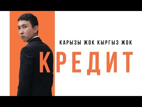 КРЕДИТ / ЖАНЫ КИНО