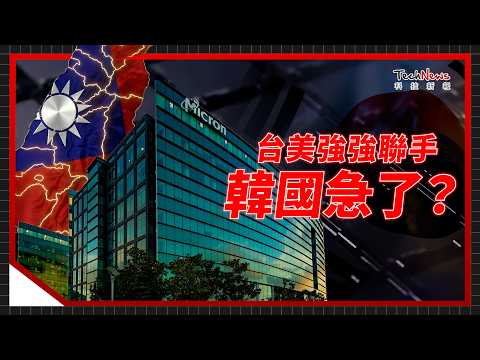 三星、海力士都害怕?美光豪砸570億重押台灣!從地下室發跡的不起眼小廠,如何靠「台灣製造」進化成記憶體最強老三?《科技生死鬥》 EP.26