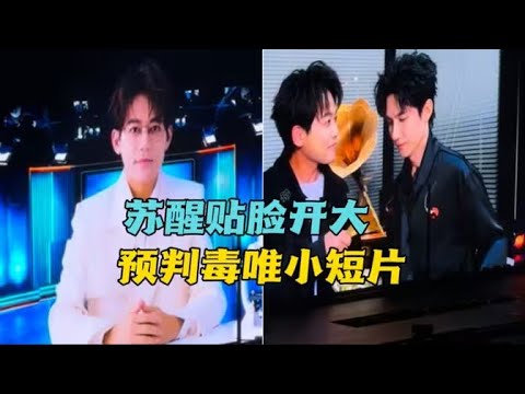糊虎大莲花合唱《烂人》完整版来咯，超燃开场《思念是一种病》苏醒给喷子毒唯的短片，提前预判贴脸开大，可太有创意了！【陈楚生苏醒王栎鑫张远王铮亮陆虎】