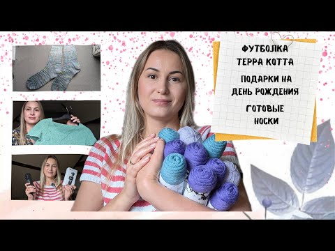 Проклятие плотности. 3 пары готовых носков. Много подарков на день рождения.