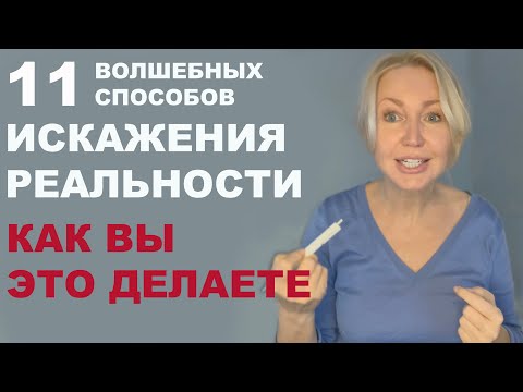 ЭТО бывает ОЧЕНЬ БОЛЬНО. Как мы не видим дверь. Почему ломимся в стену? Когнитивные искажения.