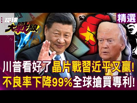 Xi Jinping's chip manufacturing breakthrough! Developing technology defect rate 1%?