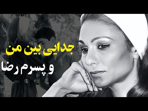 تفرقه شهبانو فرح با ولیعهد رضا پهلوی" از آنچه میترسیدم سرم آمد