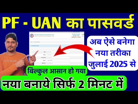 PF UAN Password Forgot New Process July | pf forgot password new update 2025 | uan forgot password