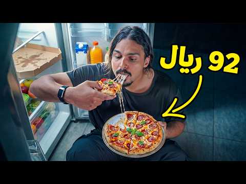 جربت كل مطاعم البيتزا في السعودية 🍕