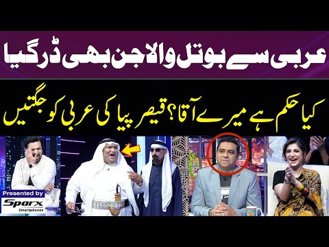 Arbi Say Bottle Wala Jin Bhi Dar Gaya | Gup Shab | Zainab Ayub Mughal  | Iftikhar Thakur| SAMAA TV