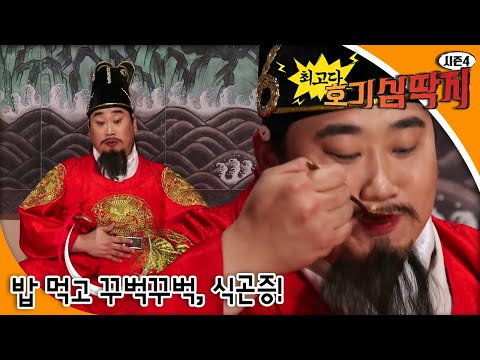 최고다! 호기심딱지 시즌4 - 밥 먹고 꾸벅꾸벅, 식곤증!