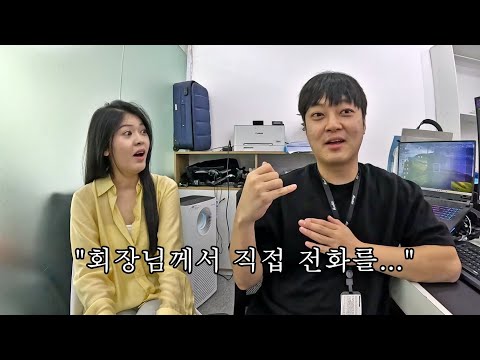 Suddenly, I got a call from the CEO of a large corporation... What's going on??