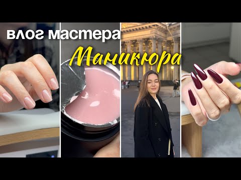 The First VLOG of a MANICURE MASTER | A Chaos with Recordings | Gel Test |