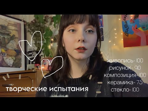 творческие испытания в Академии Штиглица |мой опыт, лайфхаки|