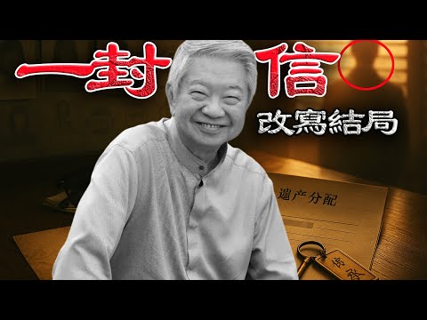 61段情史，0子女！蔡瀾絕筆信公開，遺產繼承人接手100多間品牌餐廳，可冇人知道，佢點解將一切留畀咗嗰個毫無血緣嘅人⋯⋯【港星秘檔】