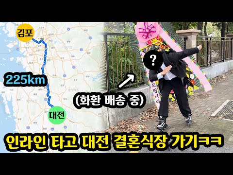 Wearing a suit, skating inline, and delivering a wreath to a wedding hall in Daejeon lol