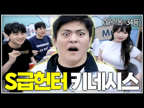 작년엔 키네가 7등이었다고?