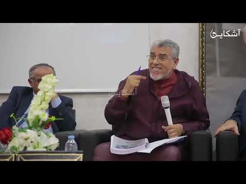 الرميد يكشف مخاطر المسطرة الجنائية على المحاكمة العادلة