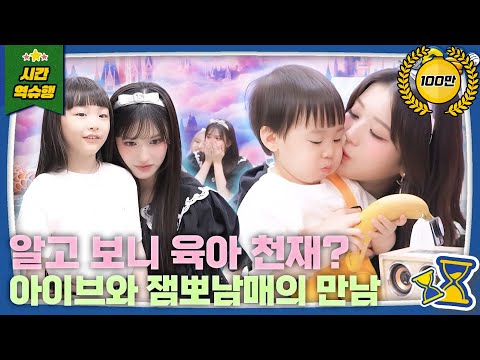 Childcare is one of the fundamental skills for magic girls (feat. JAMJAM: Auntie WONYOUNG~♥️)