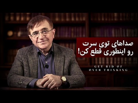 اگه مدام فکر و خیال میکنی، این ویدئو ماله تواِ..!