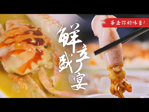 馋嘴福利🤩海产盛宴大揭秘！暴击你的味蕾🥳 | 腾讯视频 - 纪录片