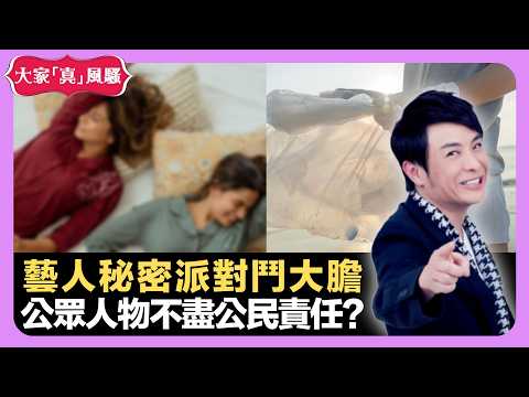 天津拍攝與香港團隊勢成水火 藝人秘密派對要夠膽 公眾人物不盡公民責任? - LIVE 大家真瘋Show 梁思浩 李思蓓 Mandy 20220907 娛樂審死官 4K