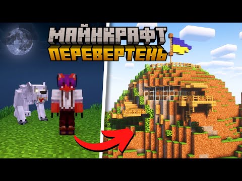 Вижив 100 Днів та Став ПЕРЕВЕРТНЕМ в Майнкрафт Українською