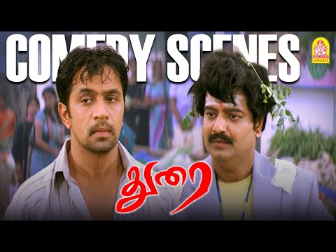 '' விவேக் - அர்ஜுனின் மரண கலாய் அட்ராசிட்டீஸ் '' !Durai HD Comedy Scene |  Arjun |Vivek