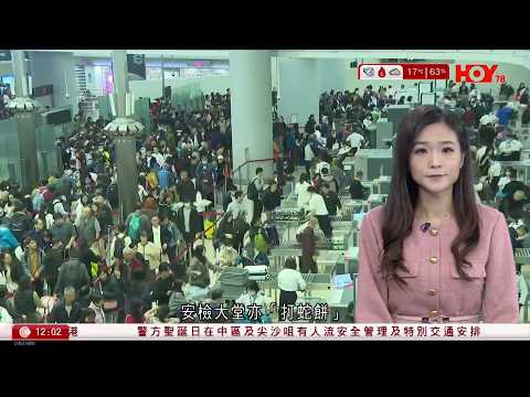 有線新聞 午間香港新聞｜聖誕｜西九龍高鐵站安檢大堂打蛇餅｜機場登機櫃位大排長龍｜芬蘭馴鹿屢遭「不速之客」毒手　鹿場主人歸咎普京？｜教宗良十四世首次主持子夜彌撒｜HOY TV｜20251225