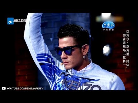 肌肉男大跳月球漫步致敬迈克尔 杰克逊确遭郭富城“质疑”！金星竟“狠批”选手？《中国好舞蹈》第4期 花絮 [浙江卫视官方HD]